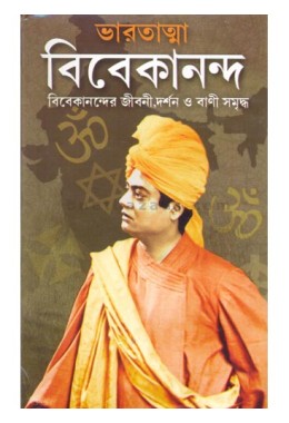 Bharatatma Vivekananda Vivekananer Jiboni Darashan O Bani Samriddha